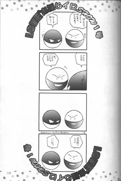 Love² South Pole of Heero Show #1 (Gundam Wing) [Duo X Heero] YAOI - page3