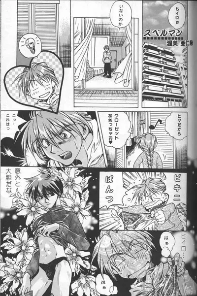 Love² South Pole of Heero Show #1 (Gundam Wing) [Duo X Heero] YAOI - page5