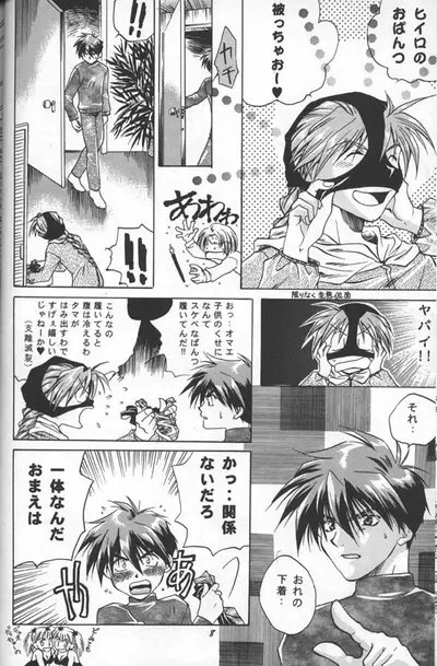 Love² South Pole of Heero Show #1 (Gundam Wing) [Duo X Heero] YAOI - page6