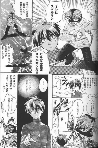 Love² South Pole of Heero Show #1 (Gundam Wing) [Duo X Heero] YAOI - page7