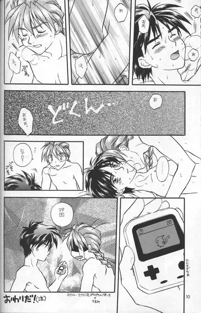 Love² South Pole of Heero Show #1 (Gundam Wing) [Duo X Heero] YAOI - page8