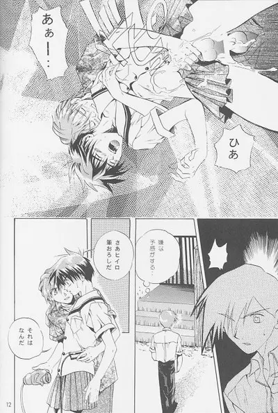 Love² South Pole of Heero Show #2 (Gundam Wing) [Duo X Heero] YAOI - page10