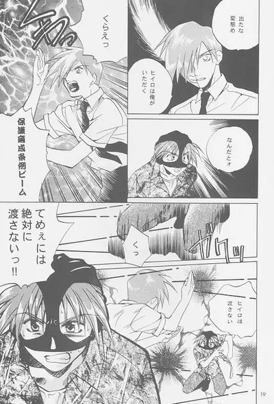 Love² South Pole of Heero Show #2 (Gundam Wing) [Duo X Heero] YAOI - page17