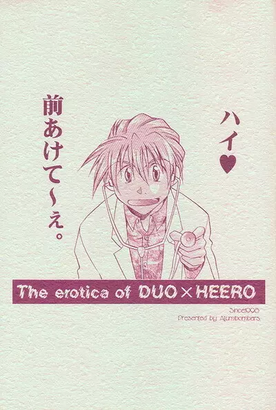 Love² South Pole of Heero Show #2 (Gundam Wing) [Duo X Heero] YAOI - page2