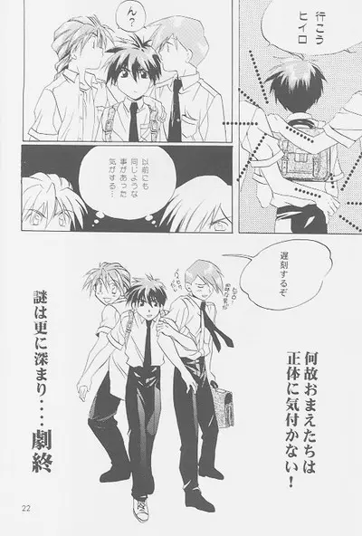 Love² South Pole of Heero Show #2 (Gundam Wing) [Duo X Heero] YAOI - page20