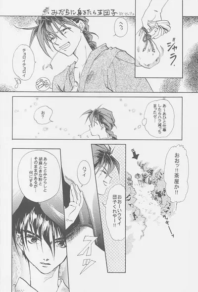 Love² South Pole of Heero Show #2 (Gundam Wing) [Duo X Heero] YAOI - page22