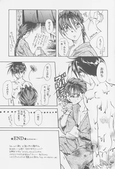 Love² South Pole of Heero Show #2 (Gundam Wing) [Duo X Heero] YAOI - page23