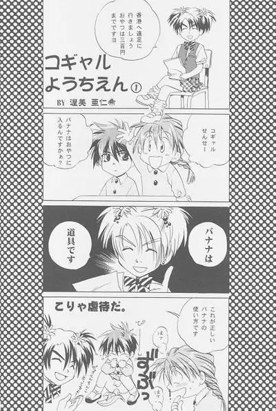 Love² South Pole of Heero Show #2 (Gundam Wing) [Duo X Heero] YAOI - page24