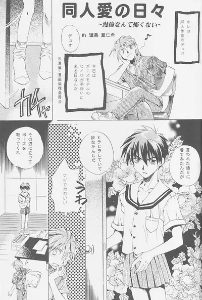 Love² South Pole of Heero Show #2 (Gundam Wing) [Duo X Heero] YAOI - page5