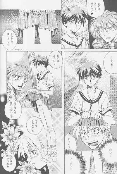 Love² South Pole of Heero Show #2 (Gundam Wing) [Duo X Heero] YAOI - page6