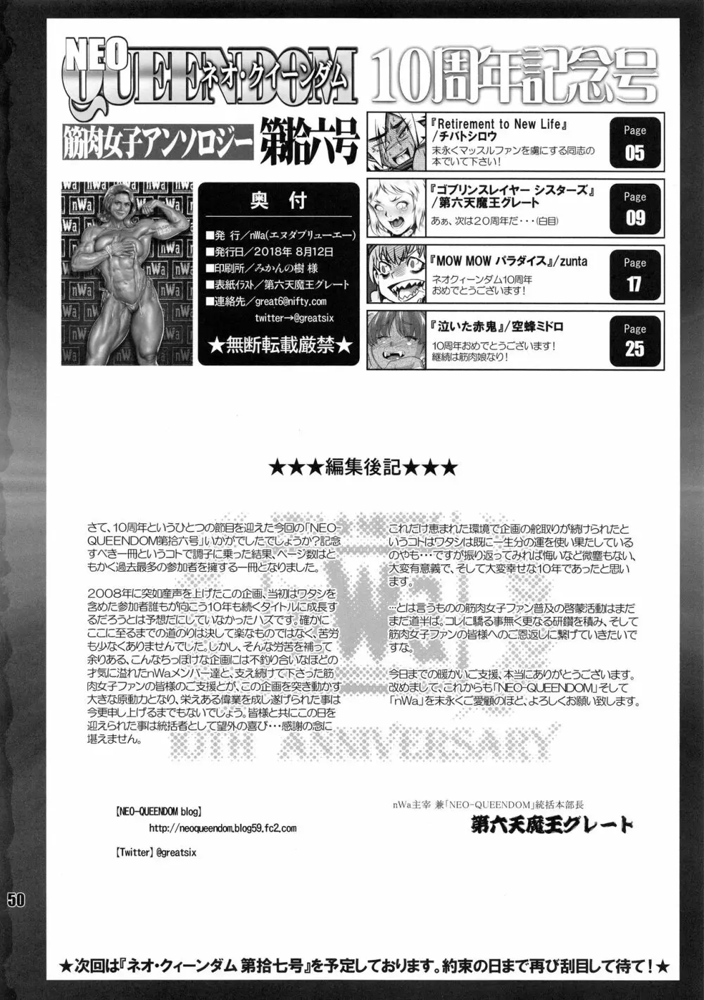 NEO-QUEENDOM 第拾六号 - page49