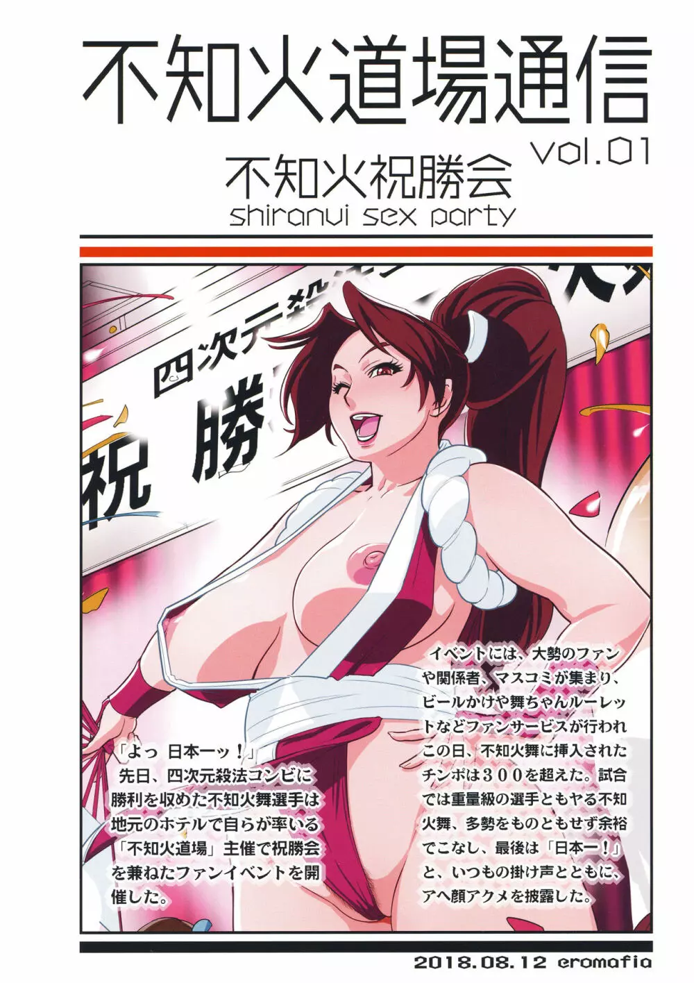 不知火道場通信 vol.01 -不知火舞祝勝会開催- - page18