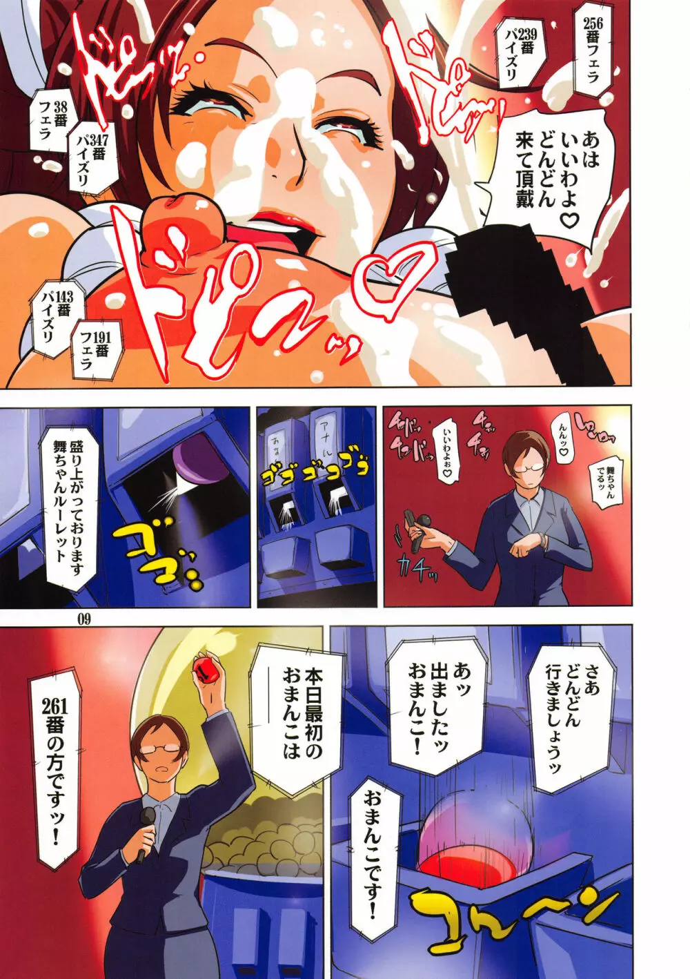 不知火道場通信 vol.01 -不知火舞祝勝会開催- - page8