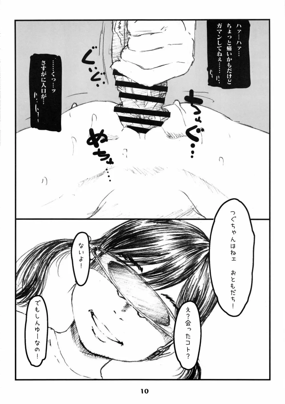 おわりをつぐもの - page10