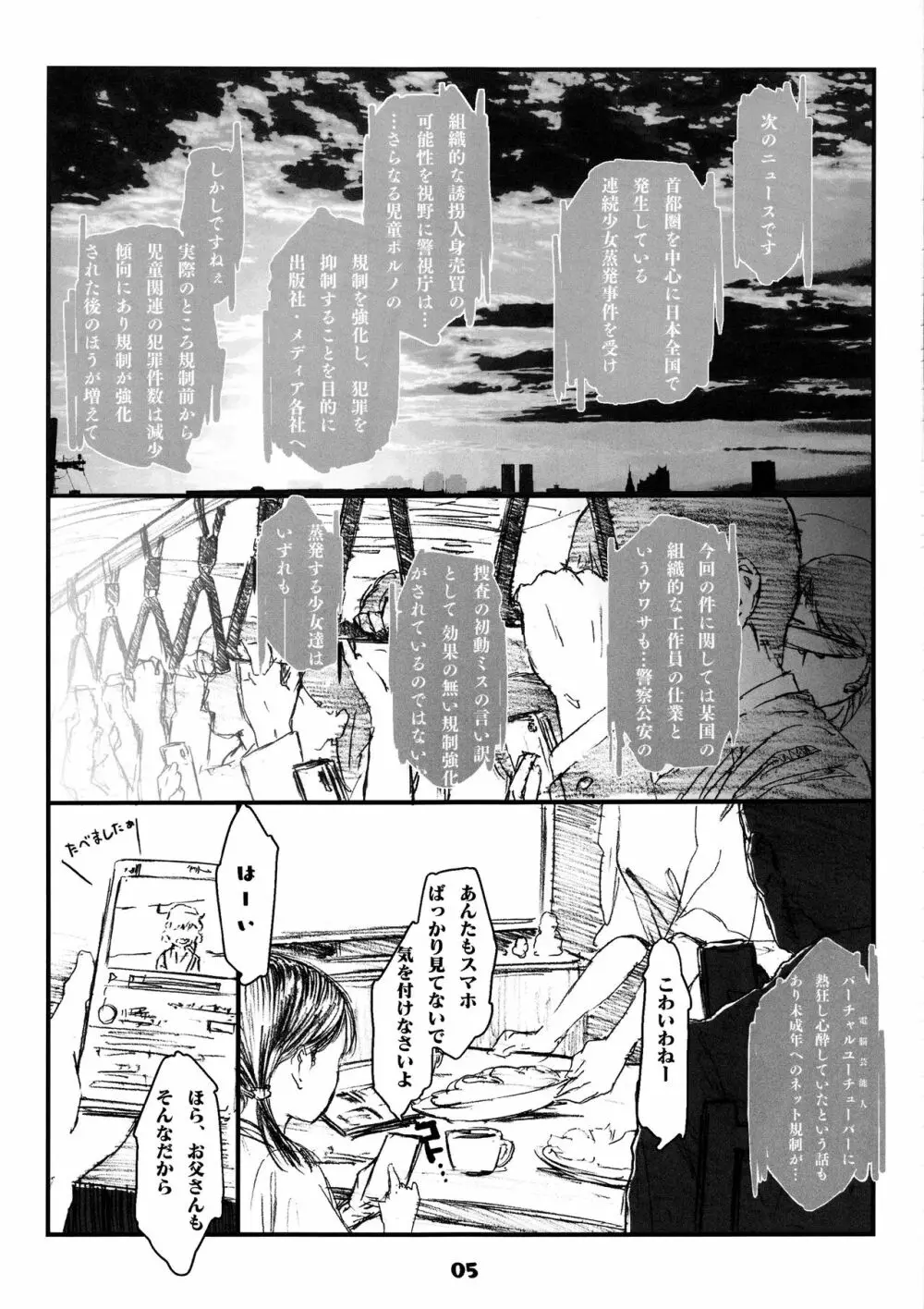 おわりをつぐもの - page5