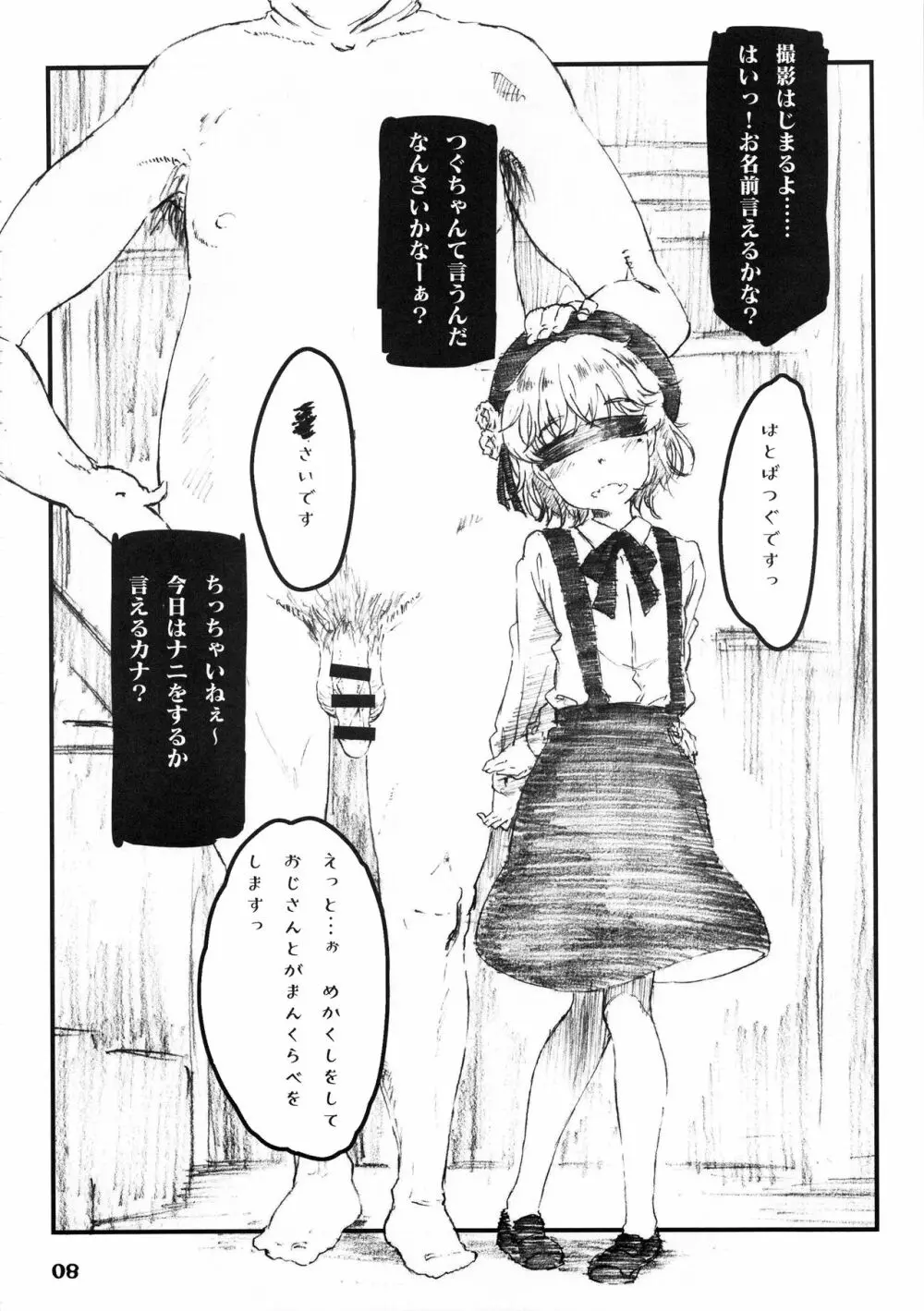 おわりをつぐもの - page8