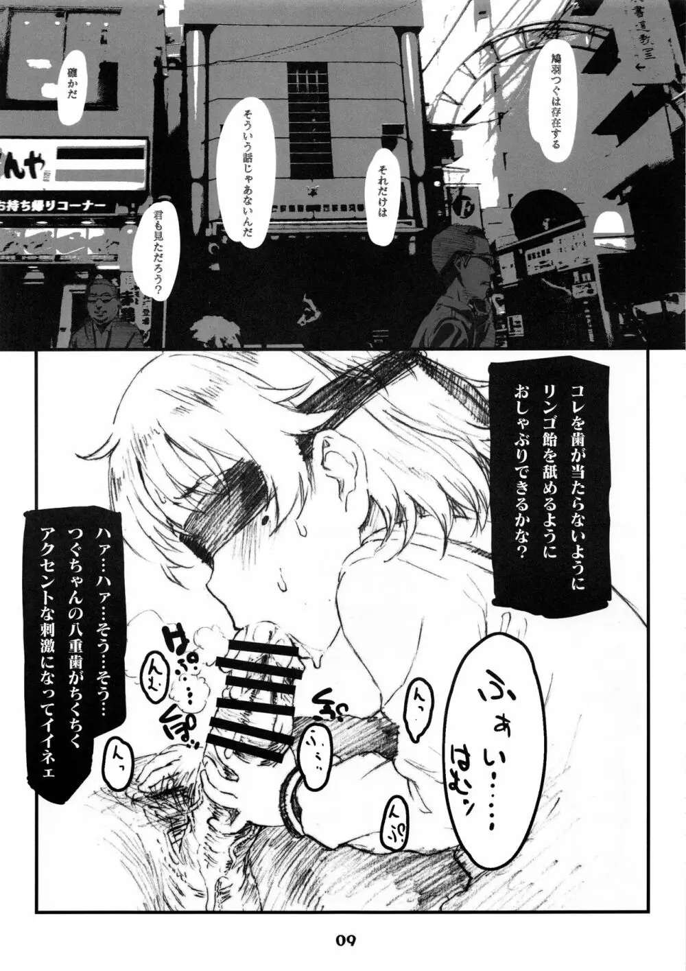 おわりをつぐもの - page9