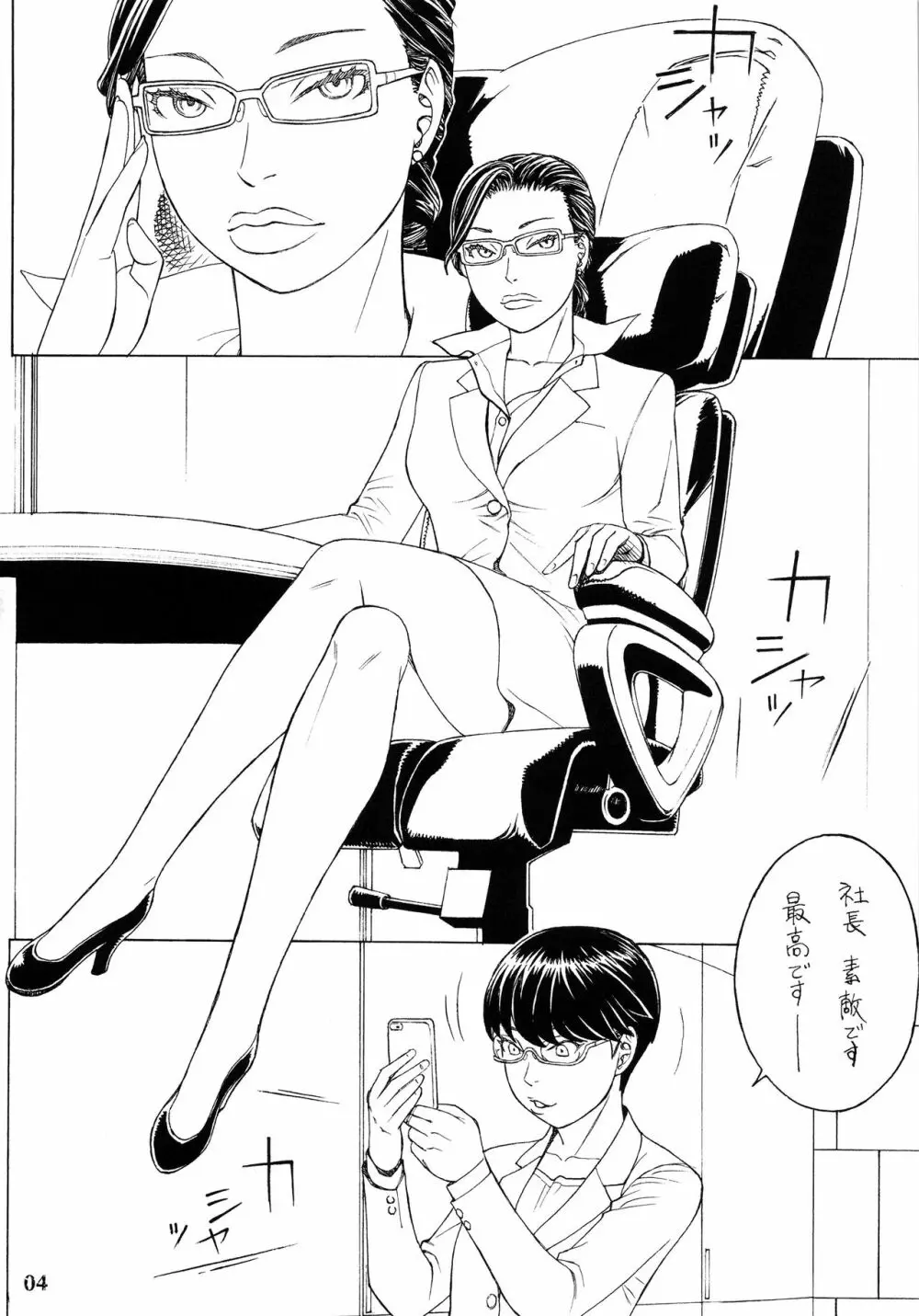 大人の玩具屋さんのHT接待イマココ - page3