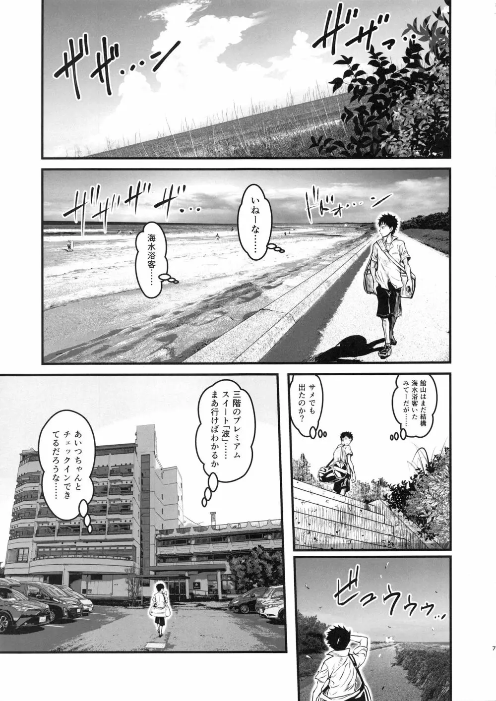 モテなんていらねえよ、夏 - page6