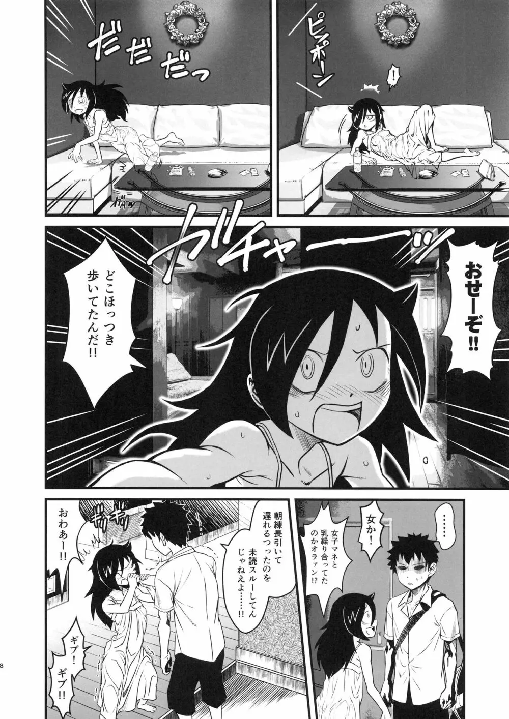 モテなんていらねえよ、夏 - page7