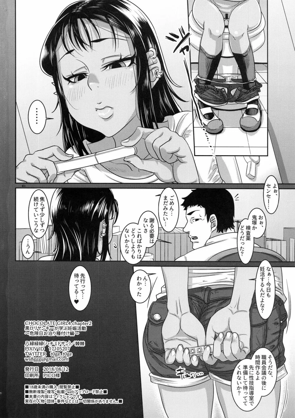 CHOCOLATE GIRL4 chapter2 黒ロリヤンキーが学ぶ妊娠活動～危険日お泊り種付け編～ - page17