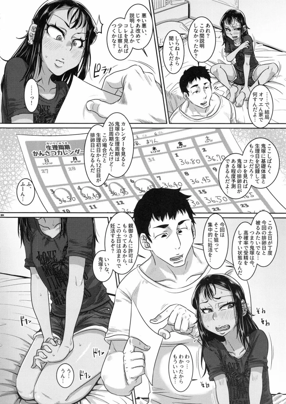 CHOCOLATE GIRL4 chapter2 黒ロリヤンキーが学ぶ妊娠活動～危険日お泊り種付け編～ - page3