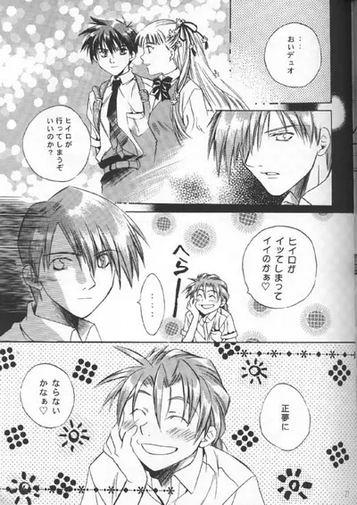 Love² South Pole of Heero Show #3 (Gundam Wing) [Duo X Heero] YAOI - page19