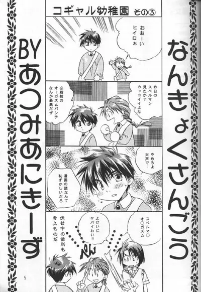 Love² South Pole of Heero Show #3 (Gundam Wing) [Duo X Heero] YAOI - page3