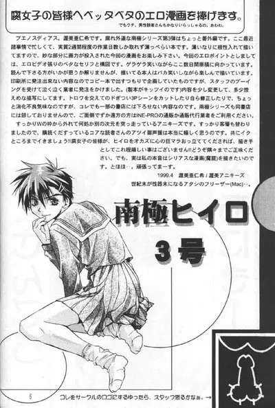 Love² South Pole of Heero Show #3 (Gundam Wing) [Duo X Heero] YAOI - page4