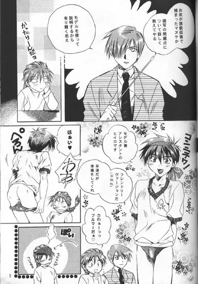 Love² South Pole of Heero Show #3 (Gundam Wing) [Duo X Heero] YAOI - page7