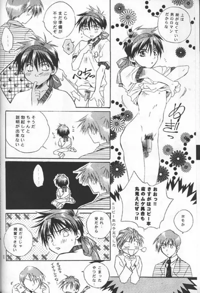 Love² South Pole of Heero Show #3 (Gundam Wing) [Duo X Heero] YAOI - page8