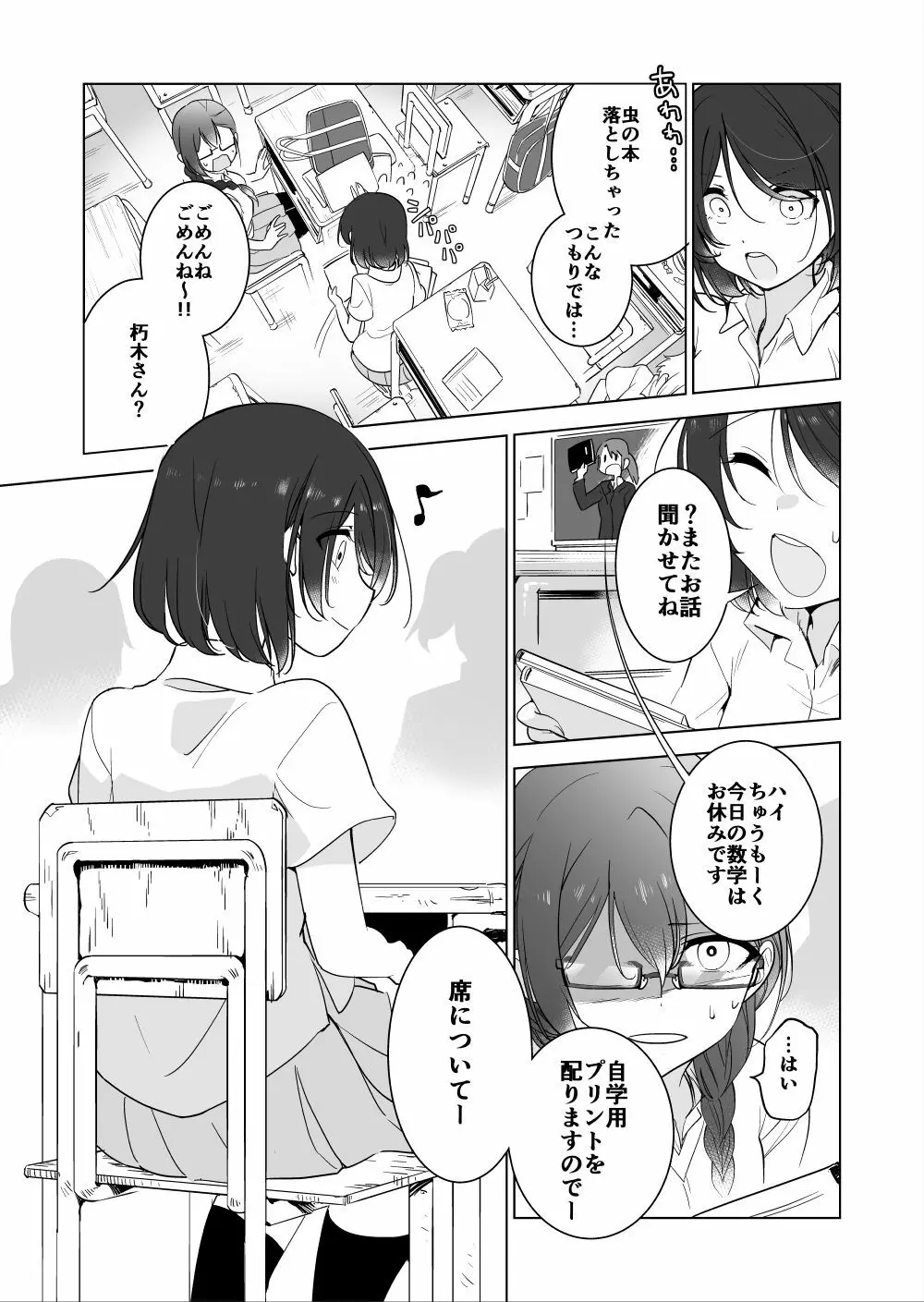 ゴキメスのいない学校1 - page3