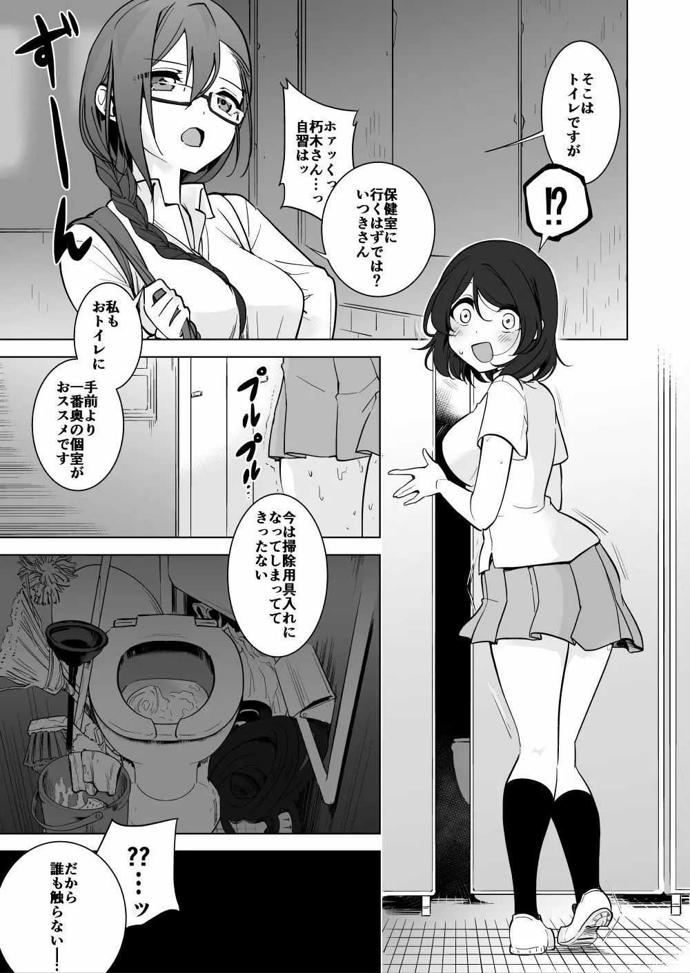 ゴキメスのいない学校トイレ編 - page1