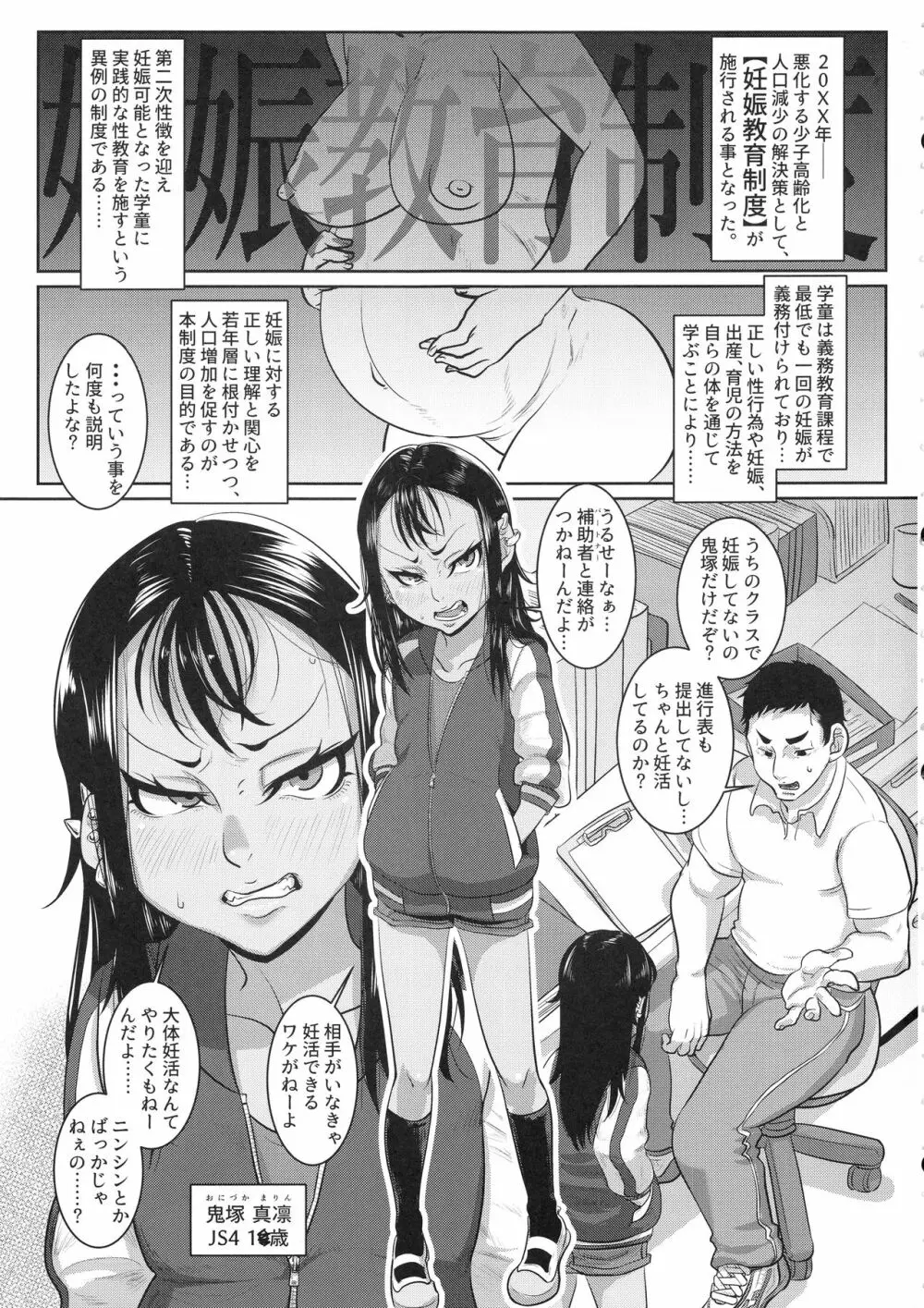 CHOCOLATE GIRL4 黒ロリヤンキーが学ぶ妊娠活動 - page2