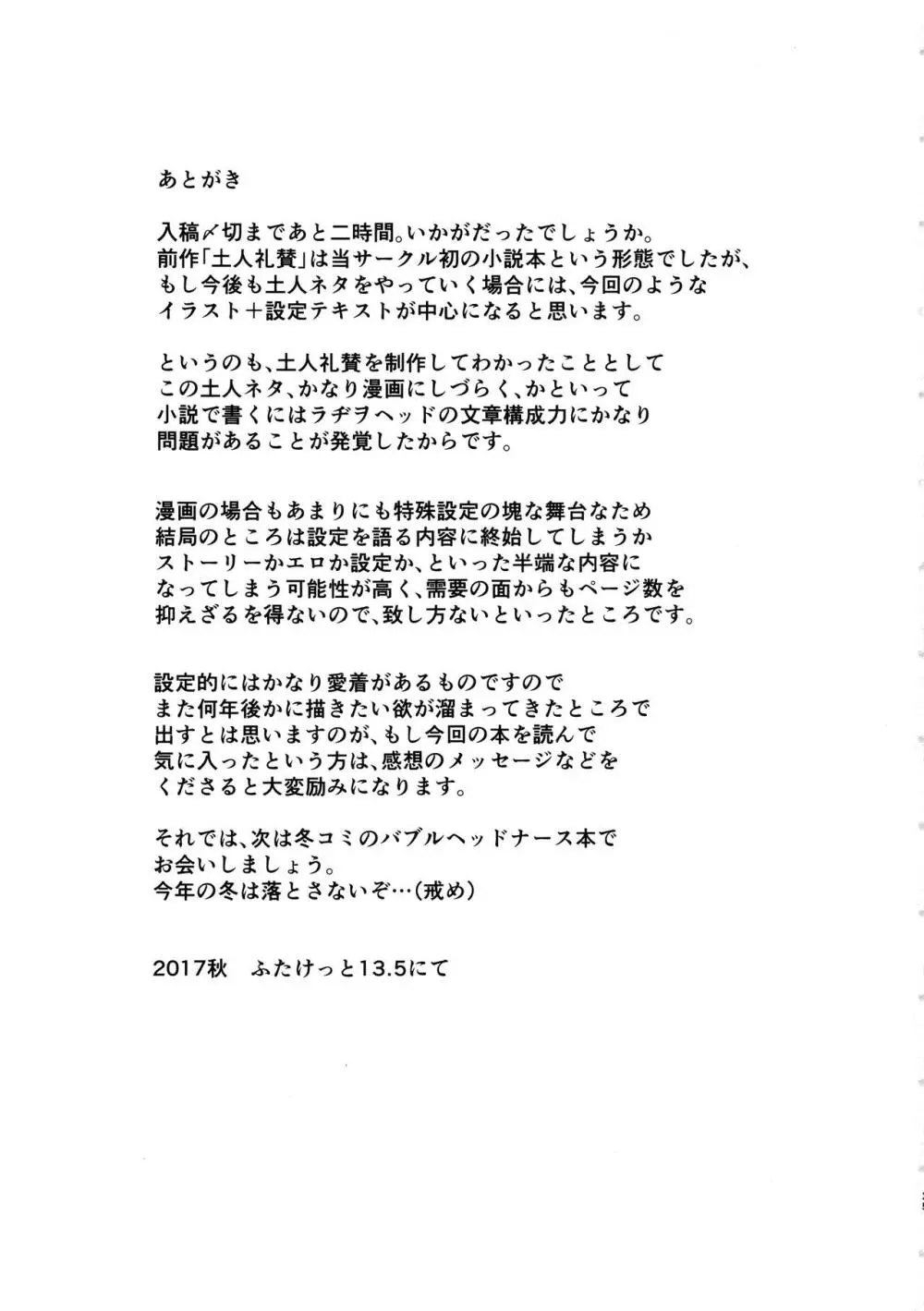 マラコヴィアの排泄儀礼 ジラ島・モタワ族の両性少女モコ・両性者の追放文化とイニシエーション - page24