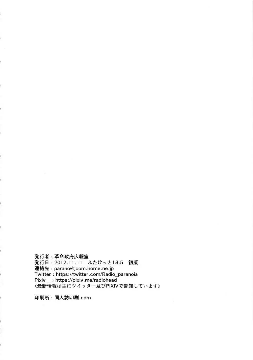 マラコヴィアの排泄儀礼 ジラ島・モタワ族の両性少女モコ・両性者の追放文化とイニシエーション - page25