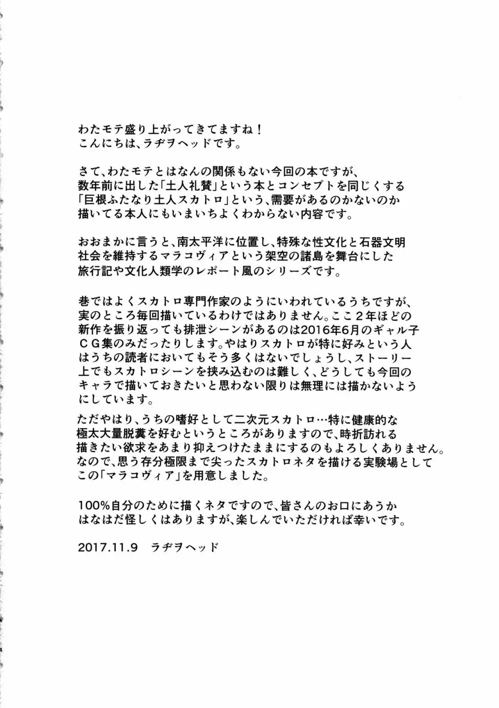 マラコヴィアの排泄儀礼 ジラ島・モタワ族の両性少女モコ・両性者の追放文化とイニシエーション - page3