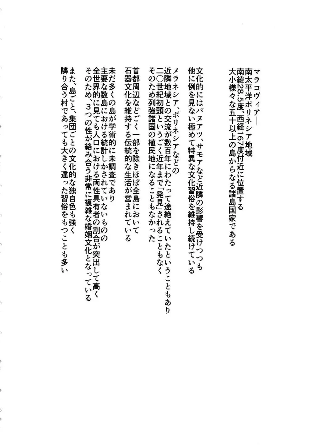 マラコヴィアの排泄儀礼 ジラ島・モタワ族の両性少女モコ・両性者の追放文化とイニシエーション - page5