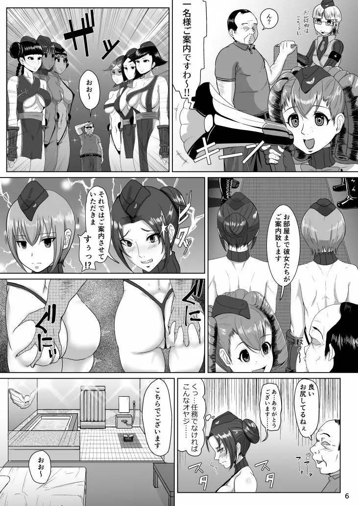 泡姫DOLLS - page5