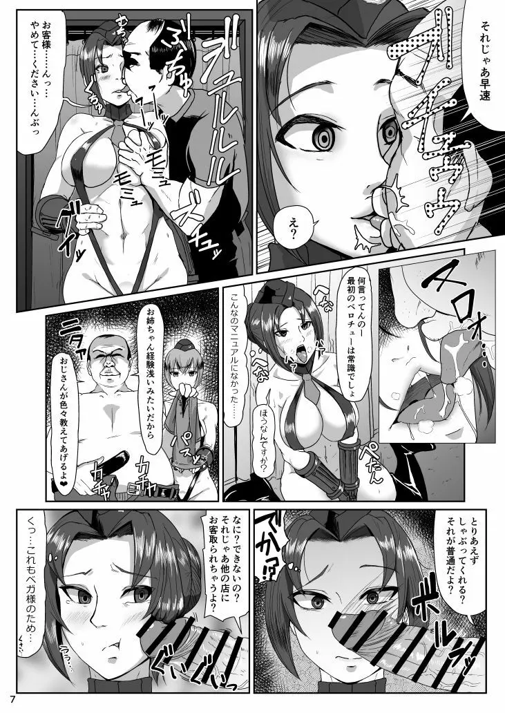 泡姫DOLLS - page6