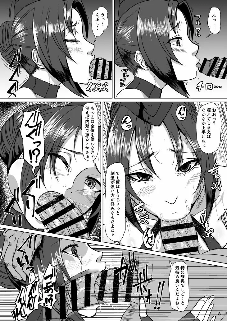 泡姫DOLLS - page7