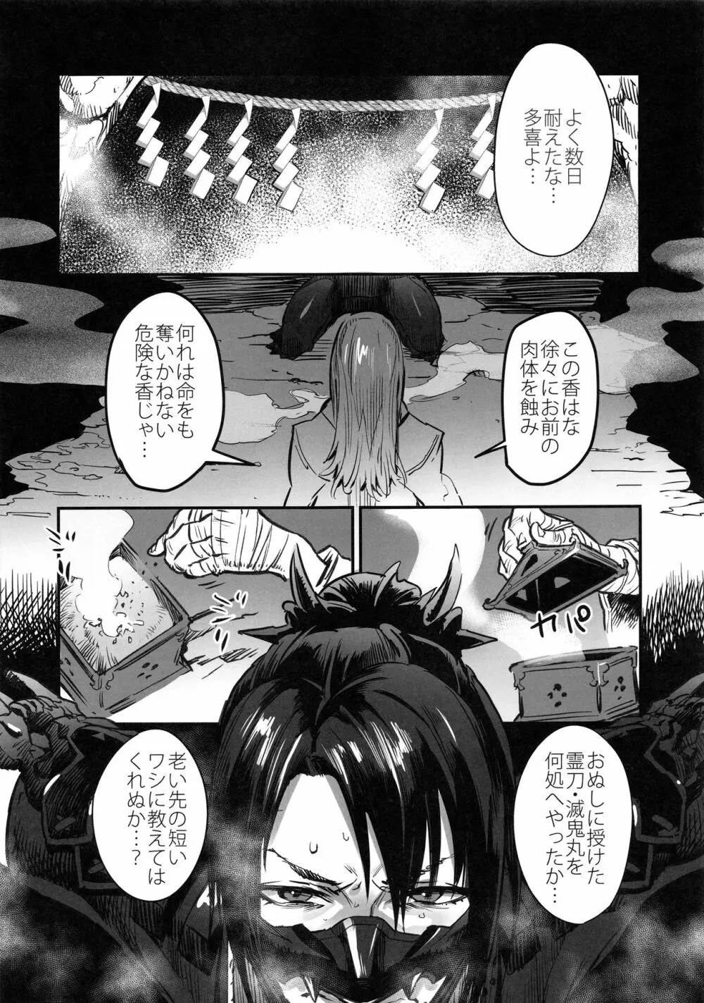 タキカエシテ - page6