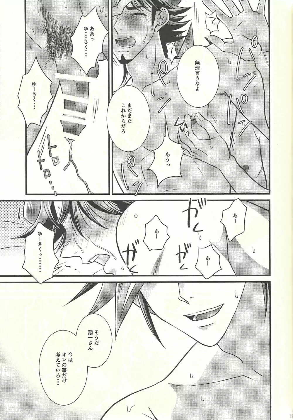 熱に溺れる - page14