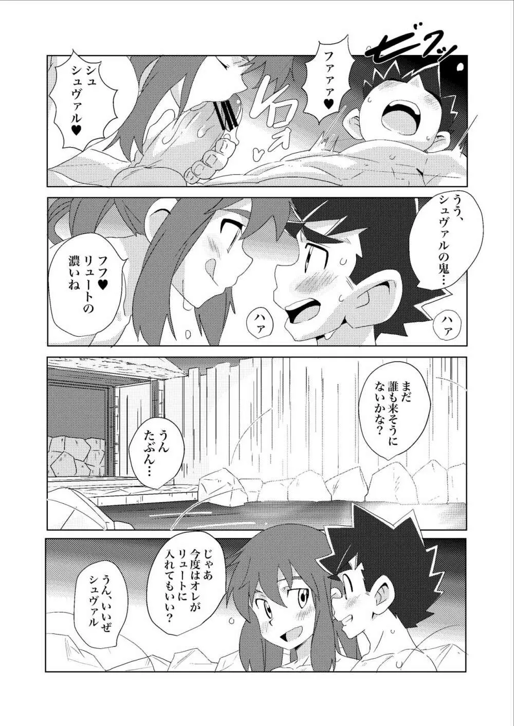 スターライト☆シャワー - page13