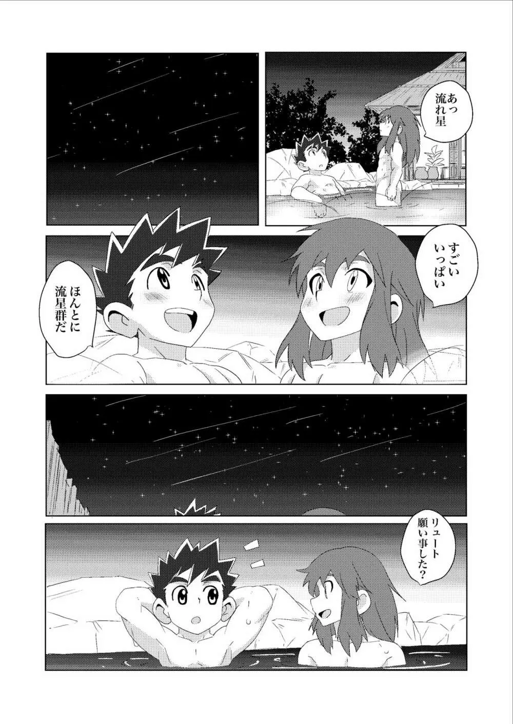 スターライト☆シャワー - page20