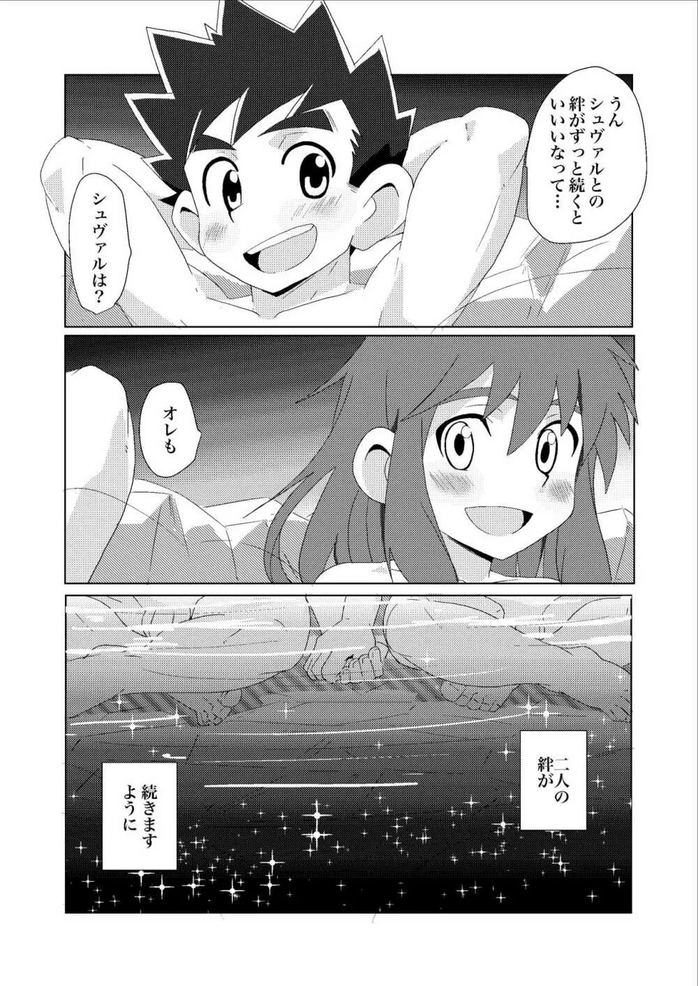 スターライト☆シャワー - page21