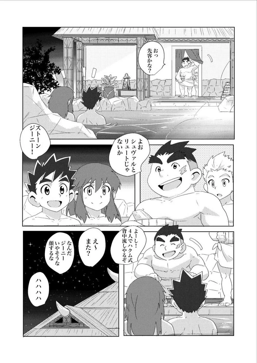 スターライト☆シャワー - page22