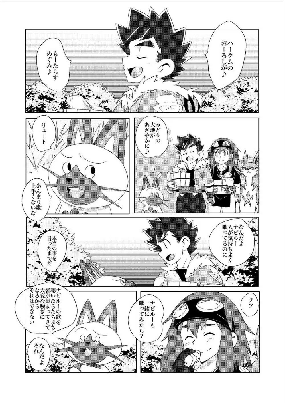 スターライト☆シャワー - page3