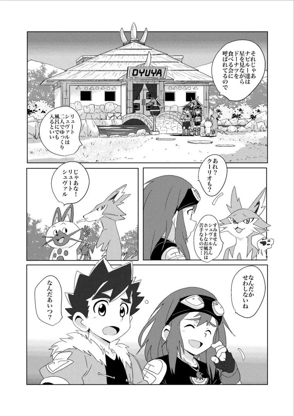 スターライト☆シャワー - page4