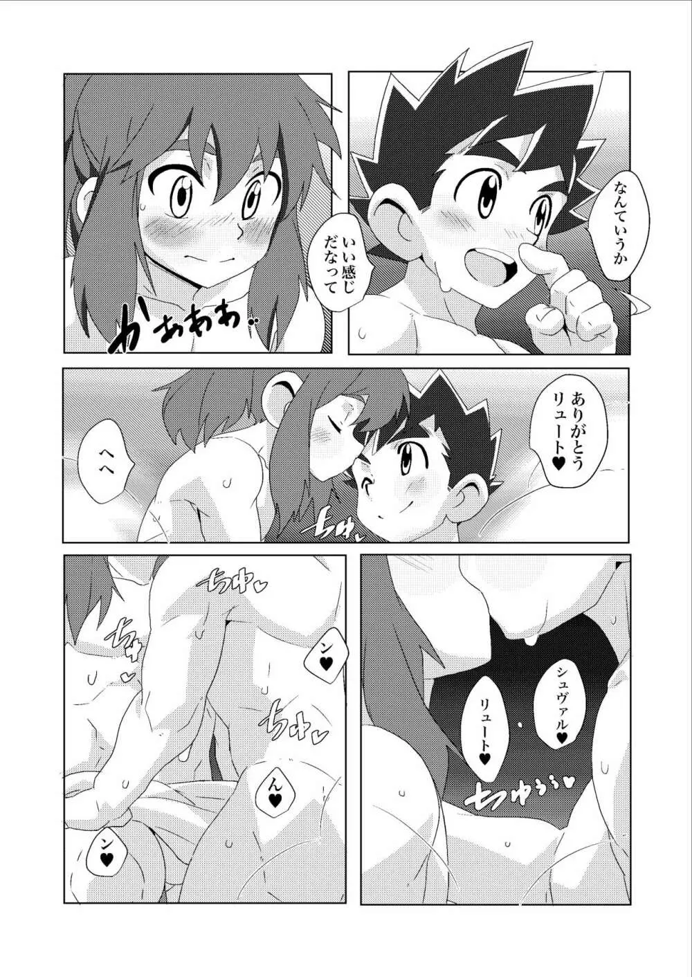 スターライト☆シャワー - page8